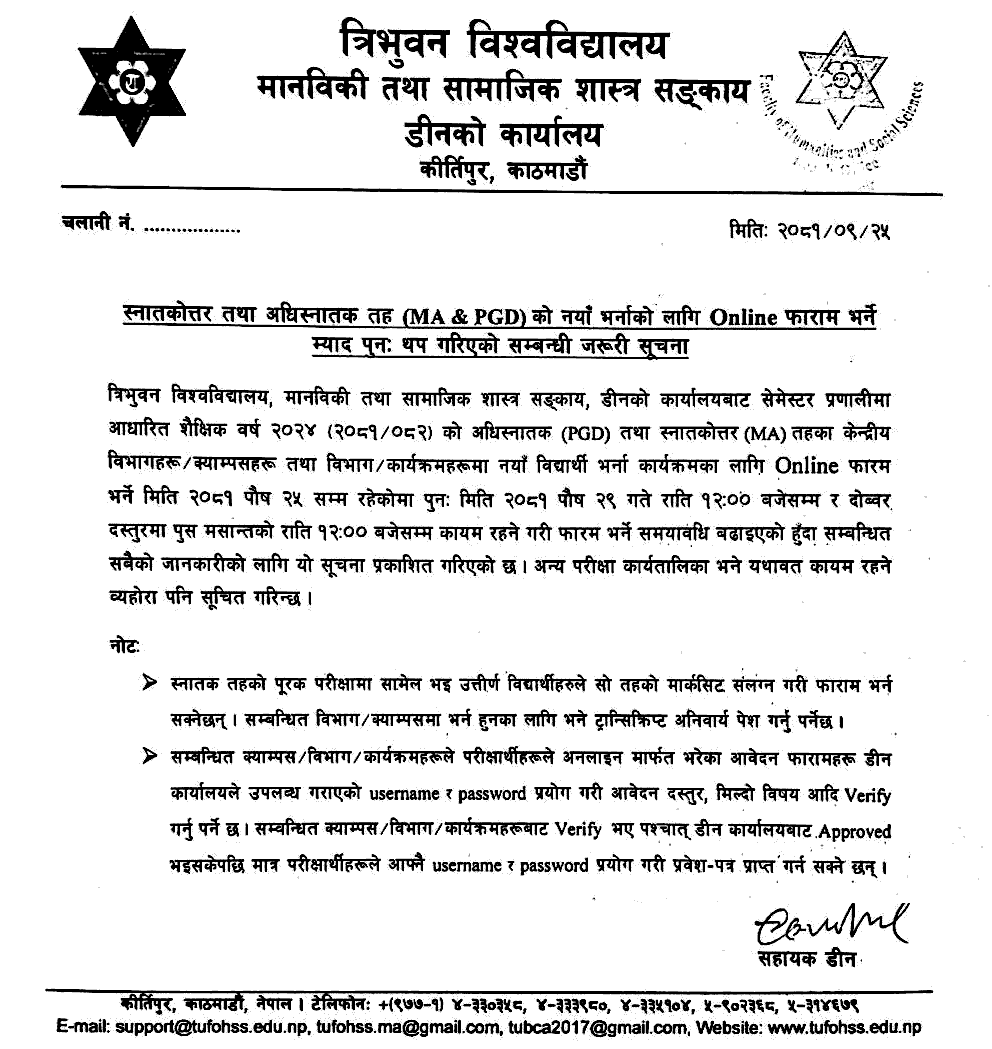 MA and PGD Admission Deadline Extends from Tribhuvan University 