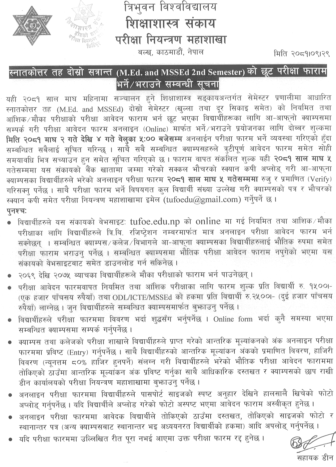 M.Ed. and MSSEd 2nd Semester Exam Form Fill Up Notice 