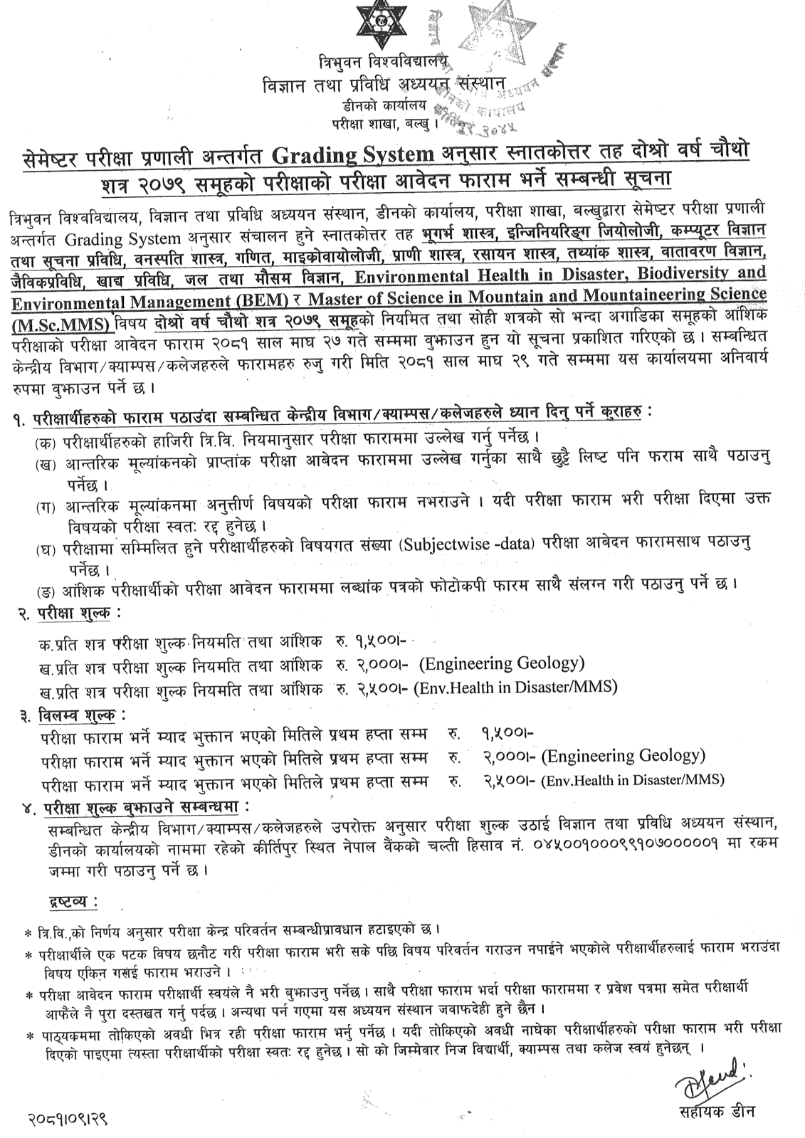 MSc 5th Semester Form Fill Up Notice from Tribhuvan University 