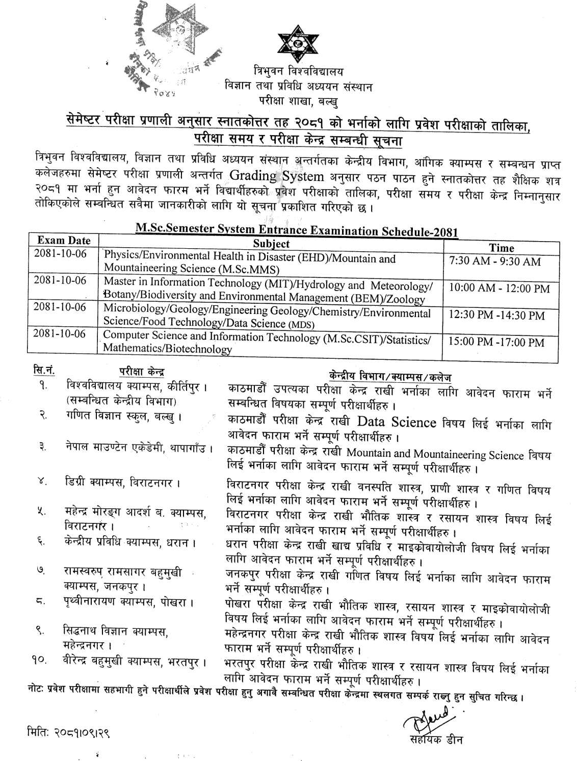 MSc Semester System Entrance Examination Schedule 2081 