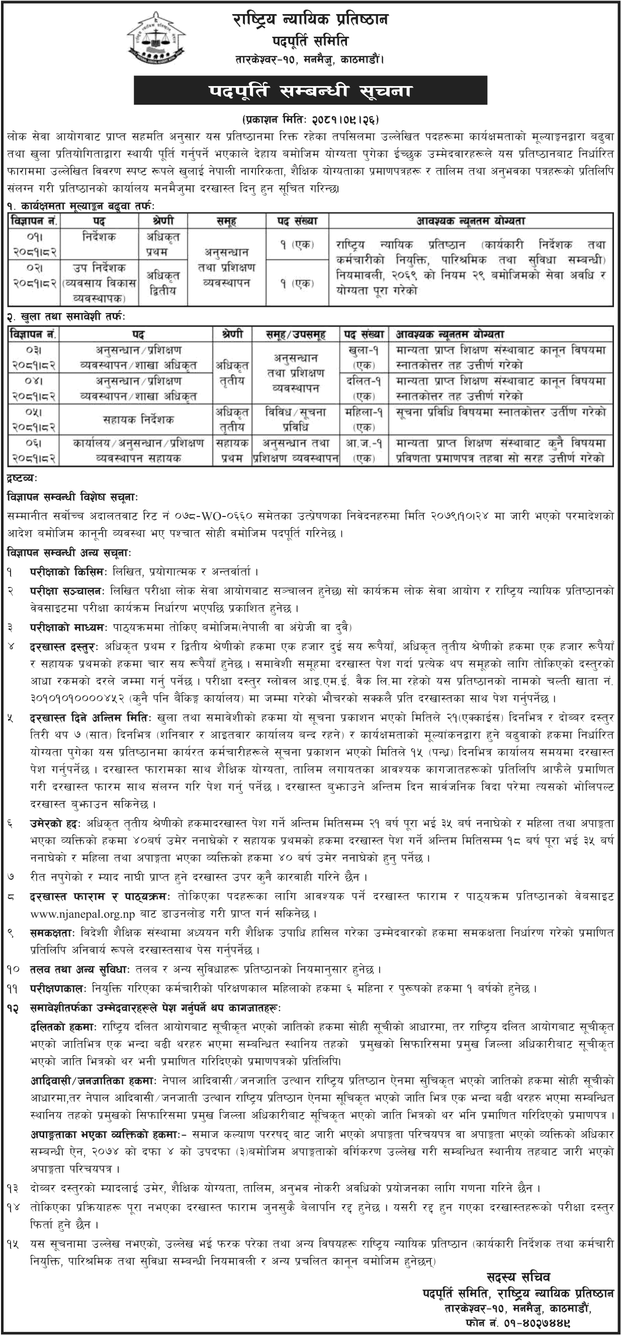 National Judicial Academy Vacancy 2081 