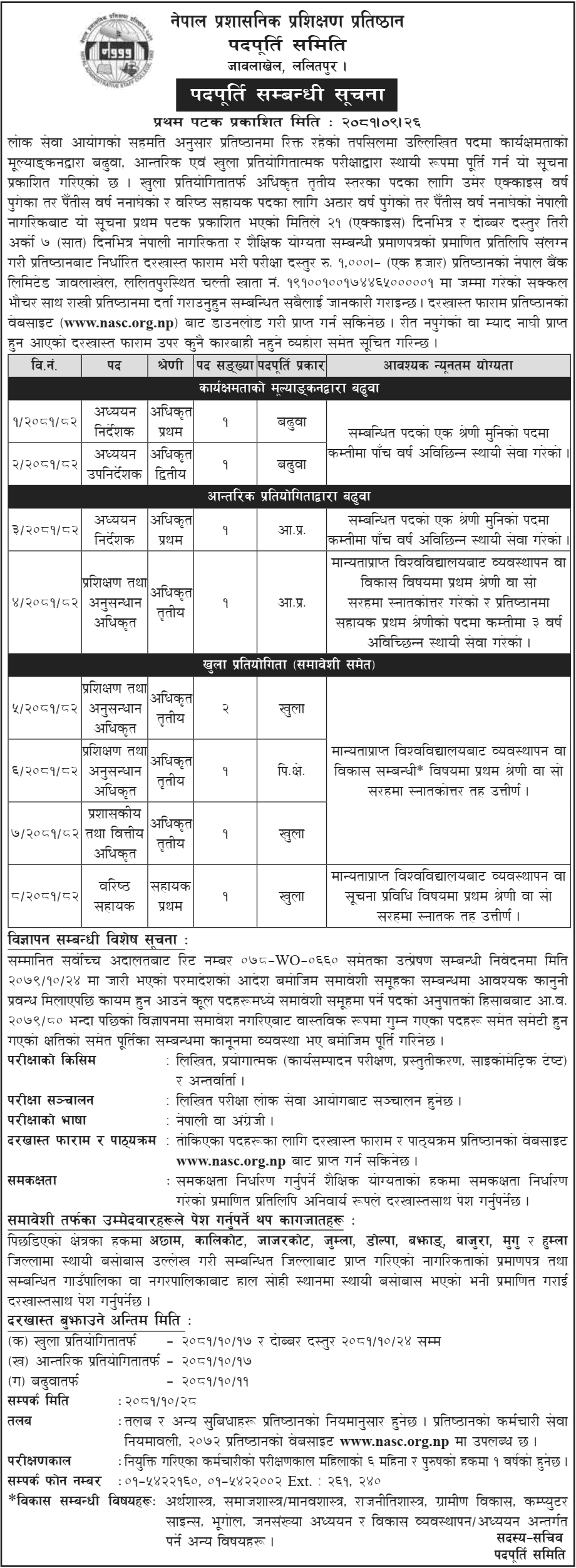 Nepal Administrative Staff College (NASC) Vacancy 2081 