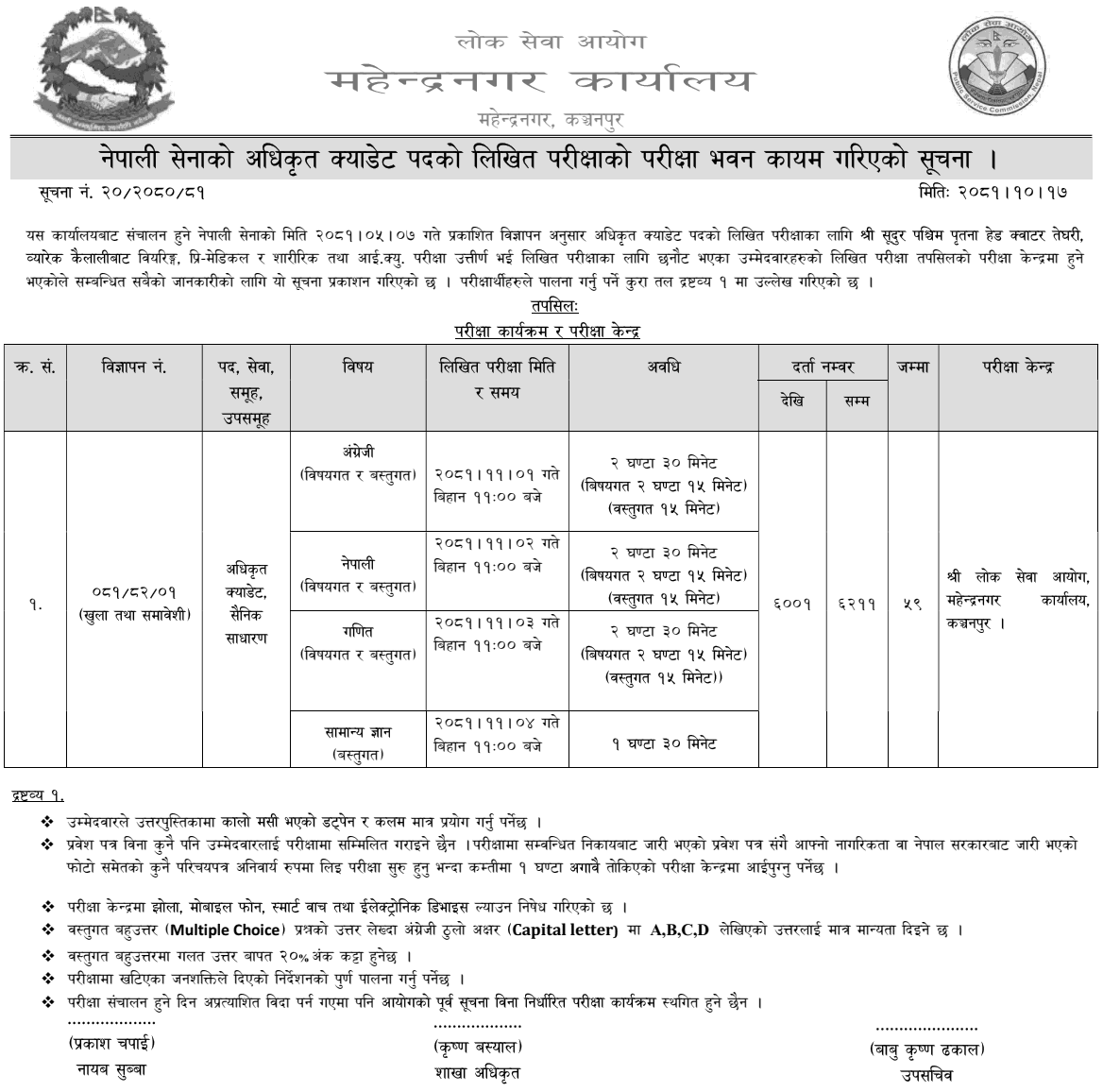 Nepal Army Officer Cadet written Exam Center in Mahendranagar 