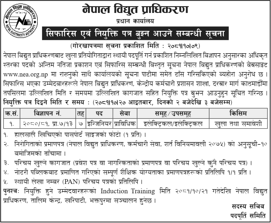 Nepal Electricity Authority (NEA) Notice for Recommendation and Appointment Letter 