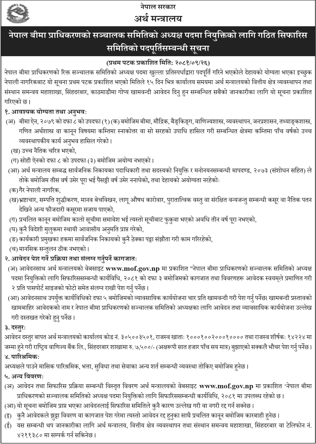 Nepal Insurance Authority Vacancy for Chairperson of the Board of Directors 