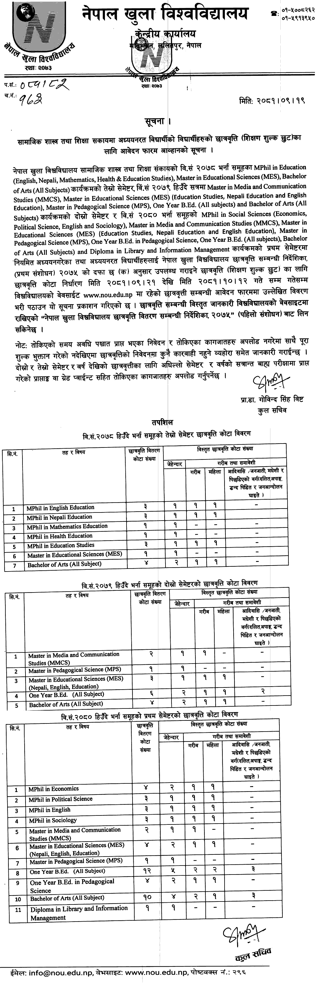 Nepal Open University Notice for Scholarship 