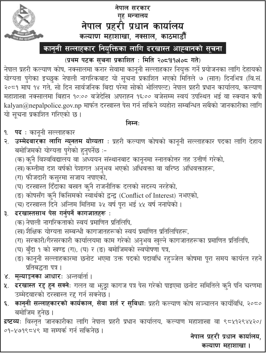 Nepal Police Vacancy for Legal Advisor 