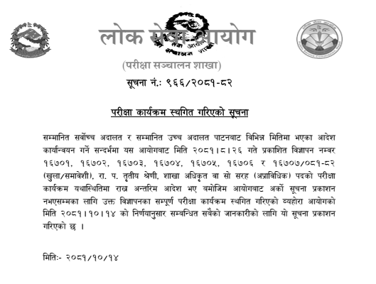 Notice of Postponement of Examination Program 