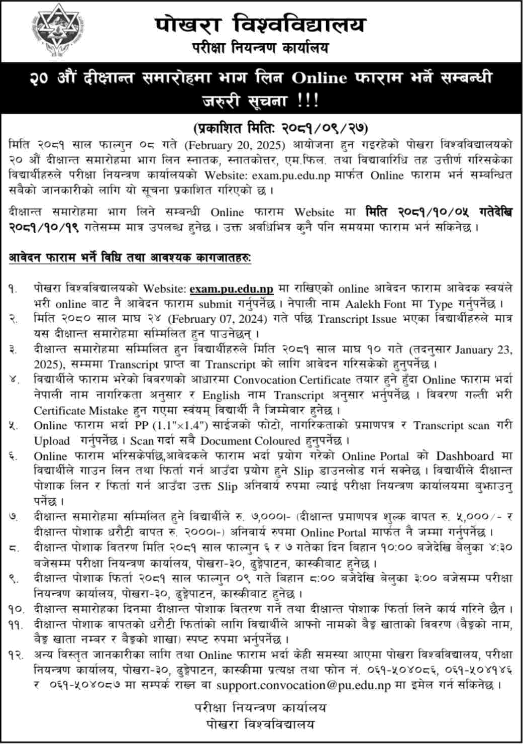 Pokhara University Call Application for 20th Convocation Ceremony 