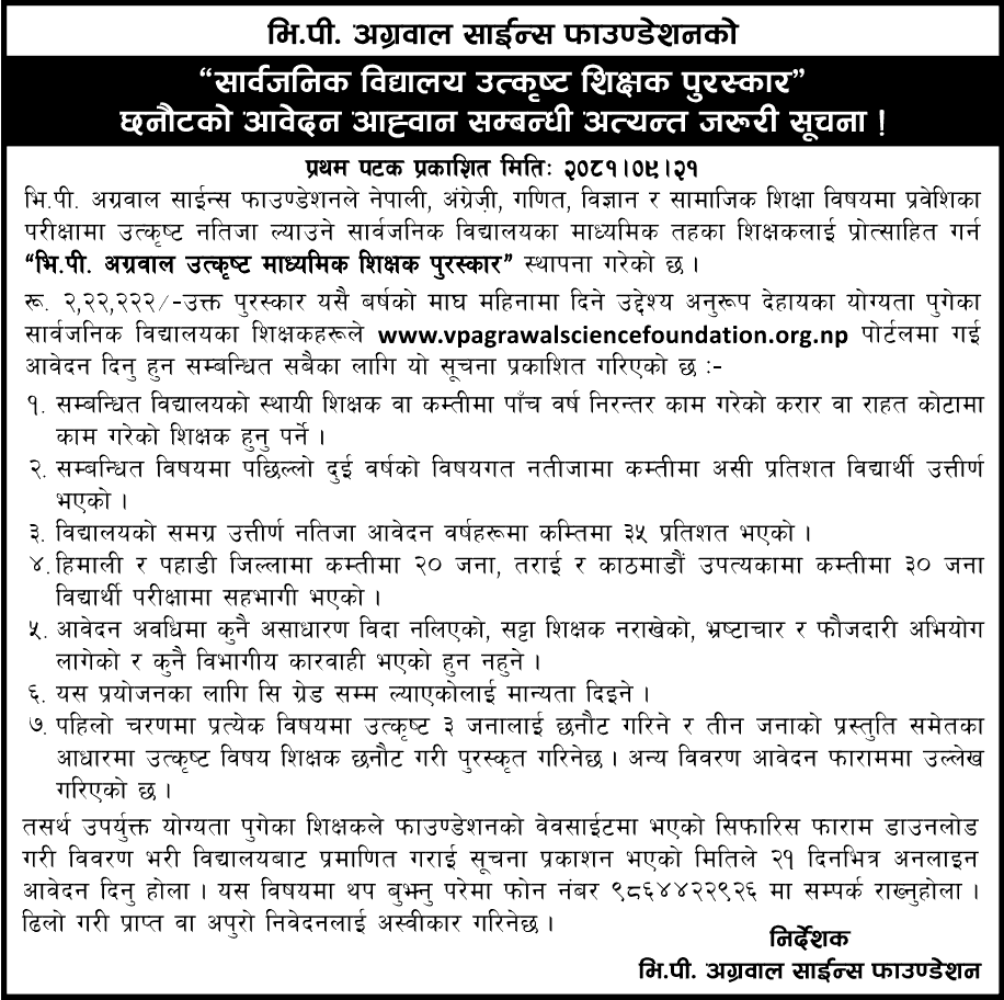 Public School Best Teacher Award Application Call for Selection by V.P. Agrawal Science Foundation 