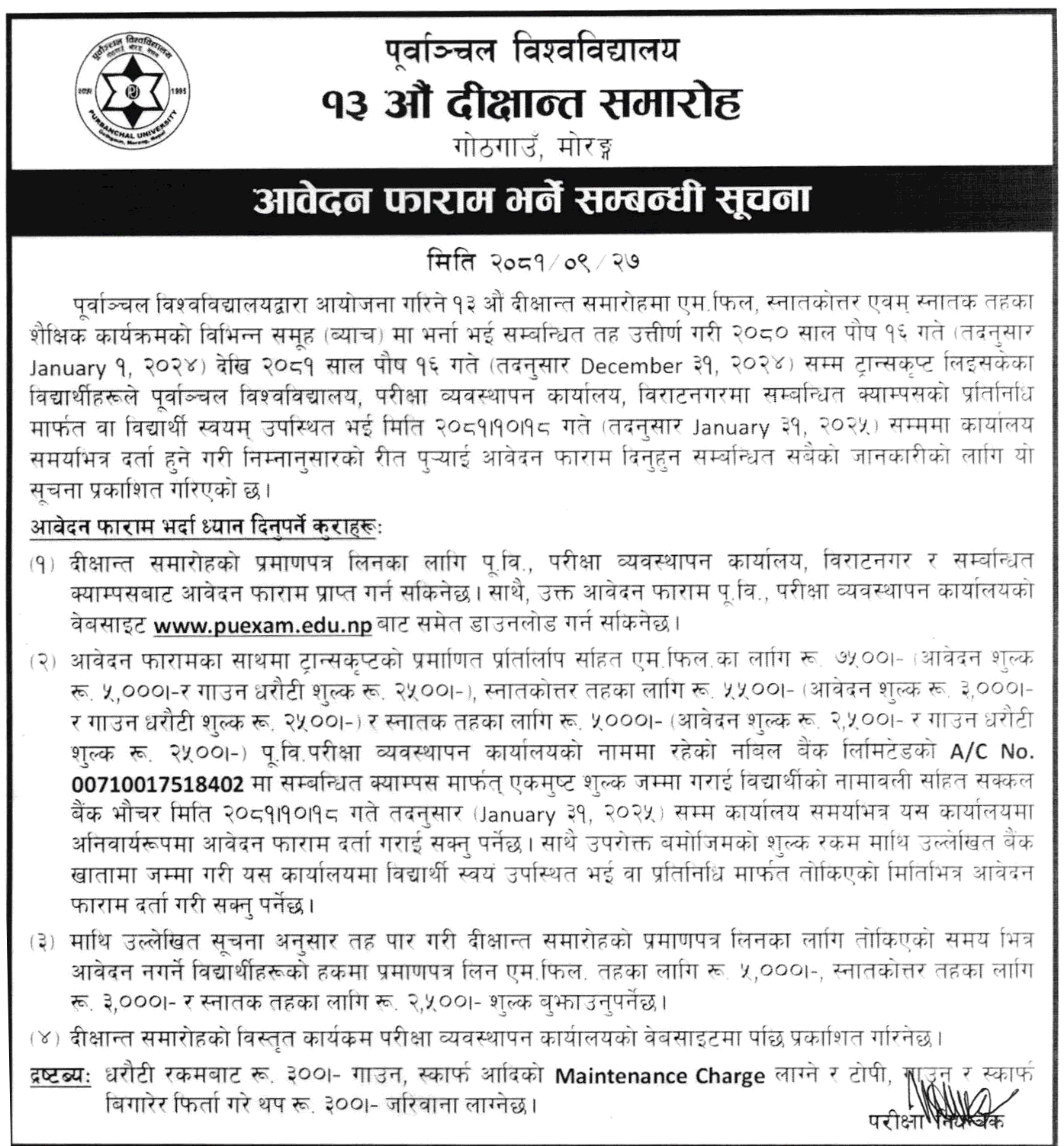 Purbanchal University Call Application for the 13th Convocation Ceremony 