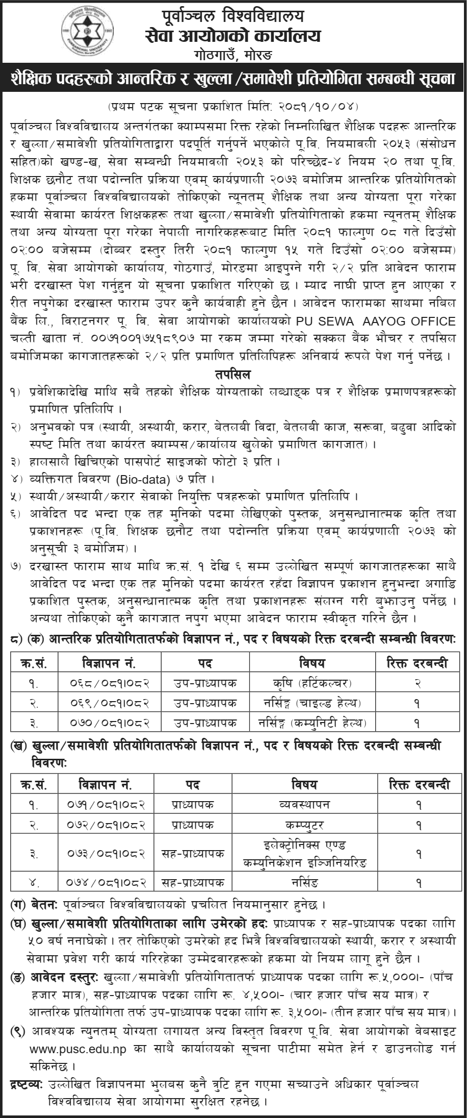 Purbanchal University Service Commission Vacancy for Professor, Associate Professor and Assistant Professor 