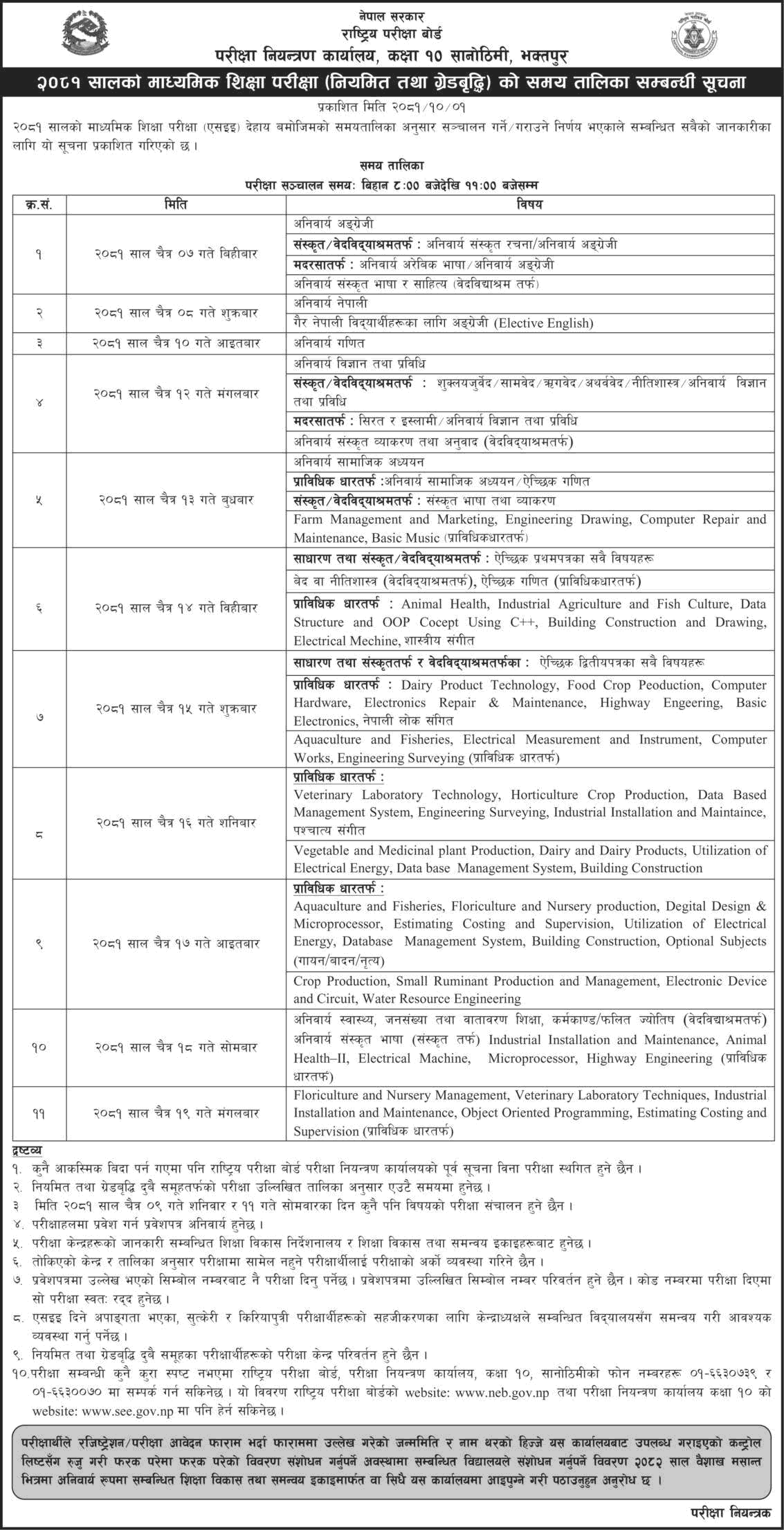 Secondary School Education SEE Exam Routine 2081 NEB 