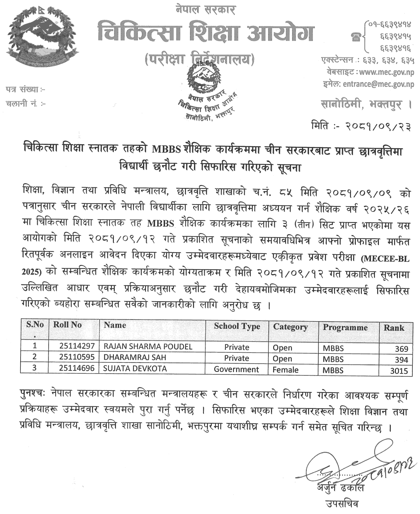 Student Selection for MBBS Program Scholarship by the Chinese Government 