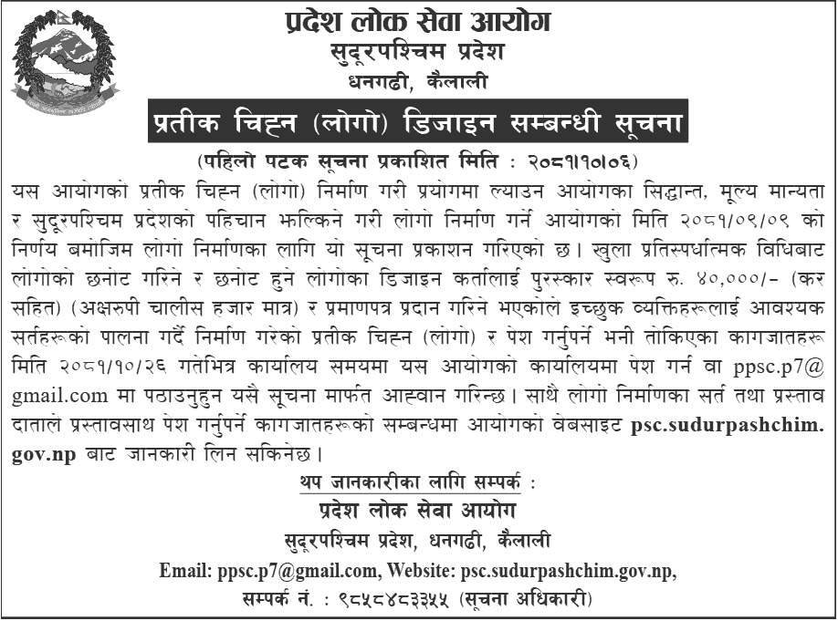 Sudurpashchim Pradesh Lok Sewa Aayog Notice for Logo Design 