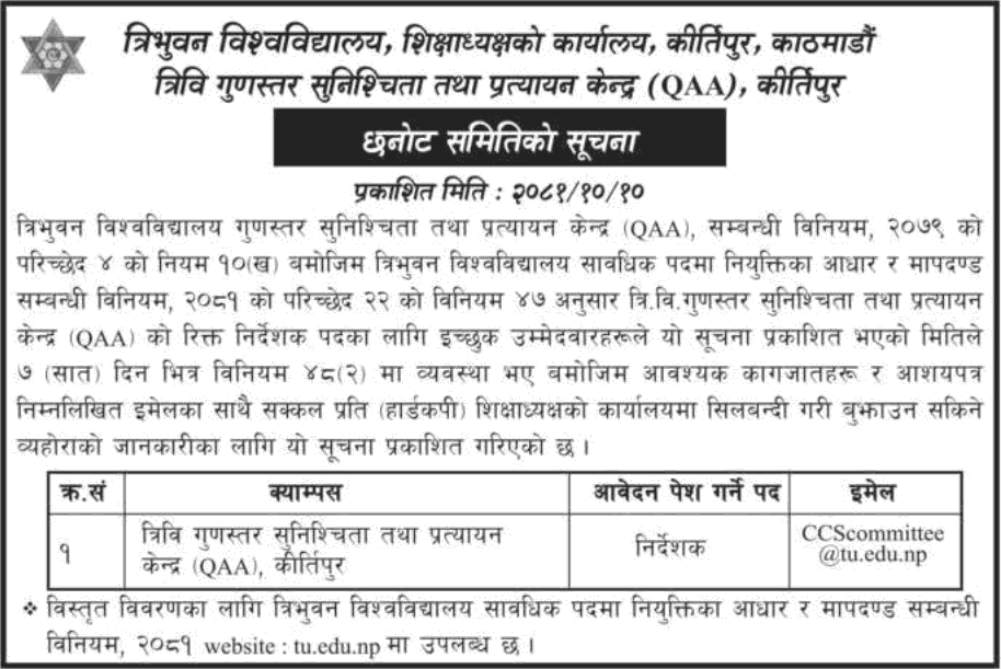 Tribhuvan University QAA Center Vacancy for Director 