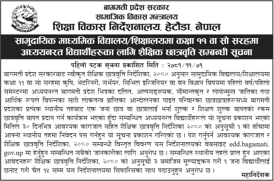 Bagmati Govt Scholarship for Class 11 Community Schools Info 