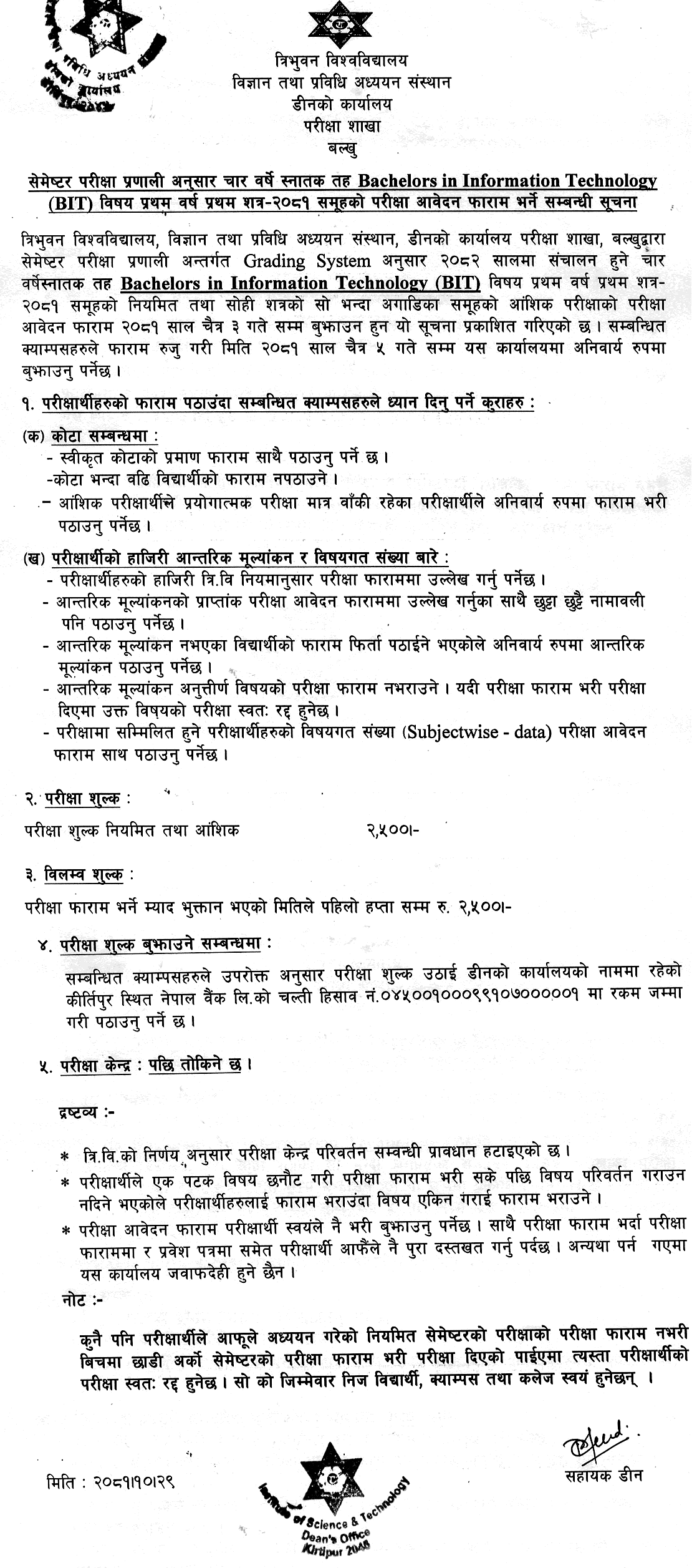 BIT 1st Semester Exam firm Fill Up 2081 from Tribhuvan University 