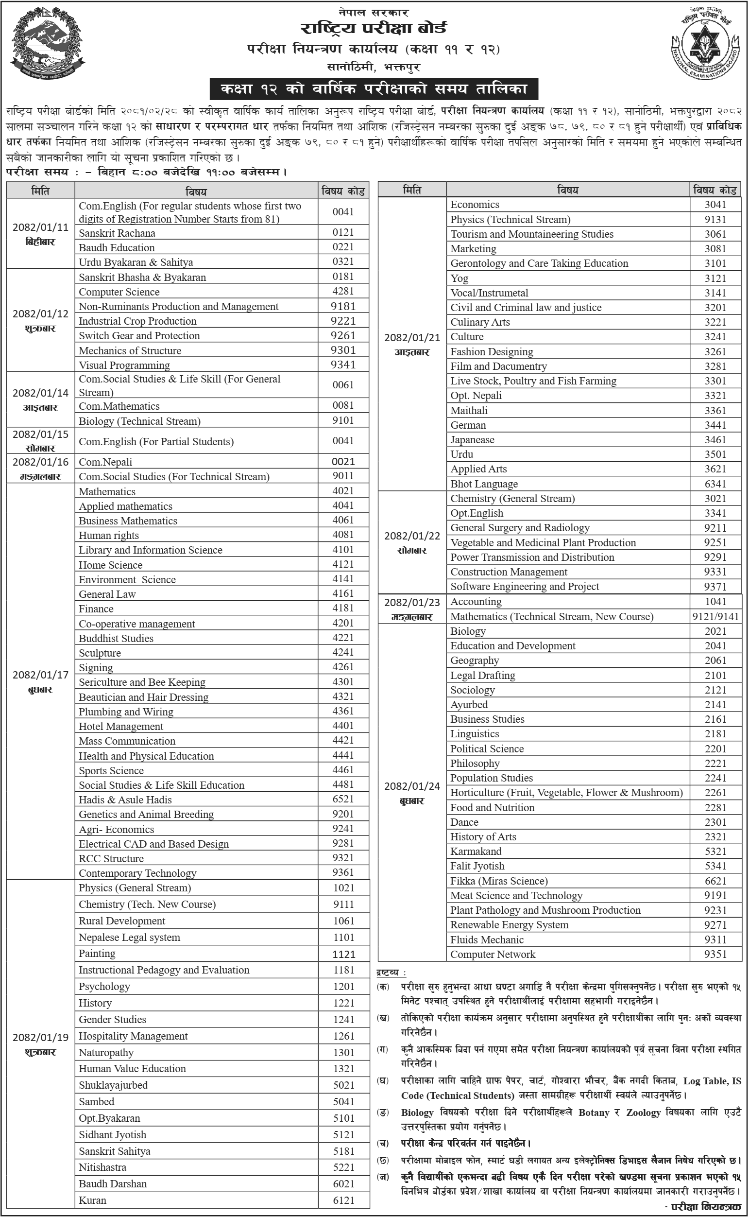 Class 12 Exam Routine 2082 NEB 