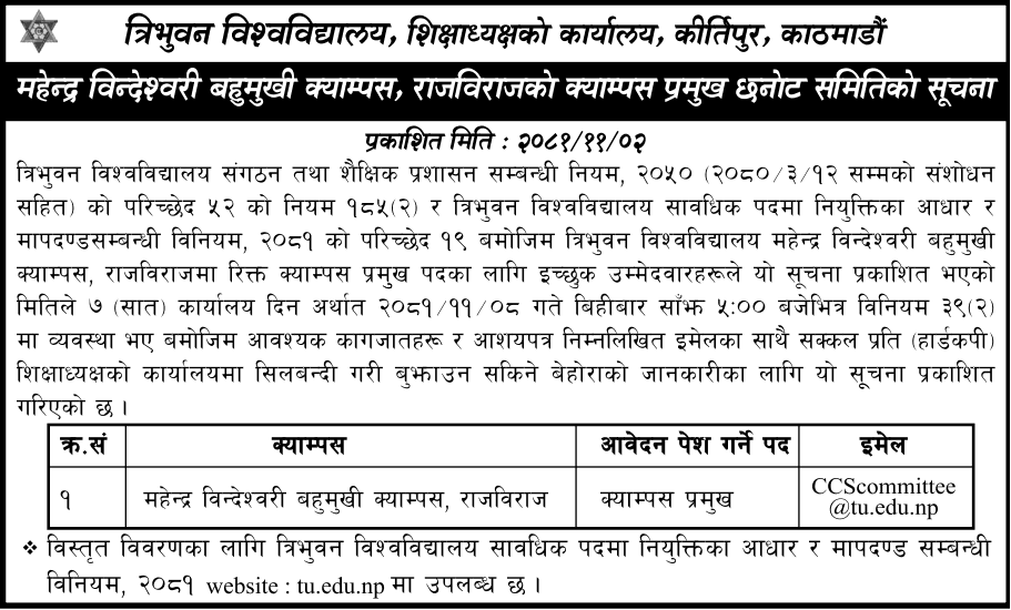 Mahendra Bindeshwari Multiple Campus Vacancy for Campus Chief 