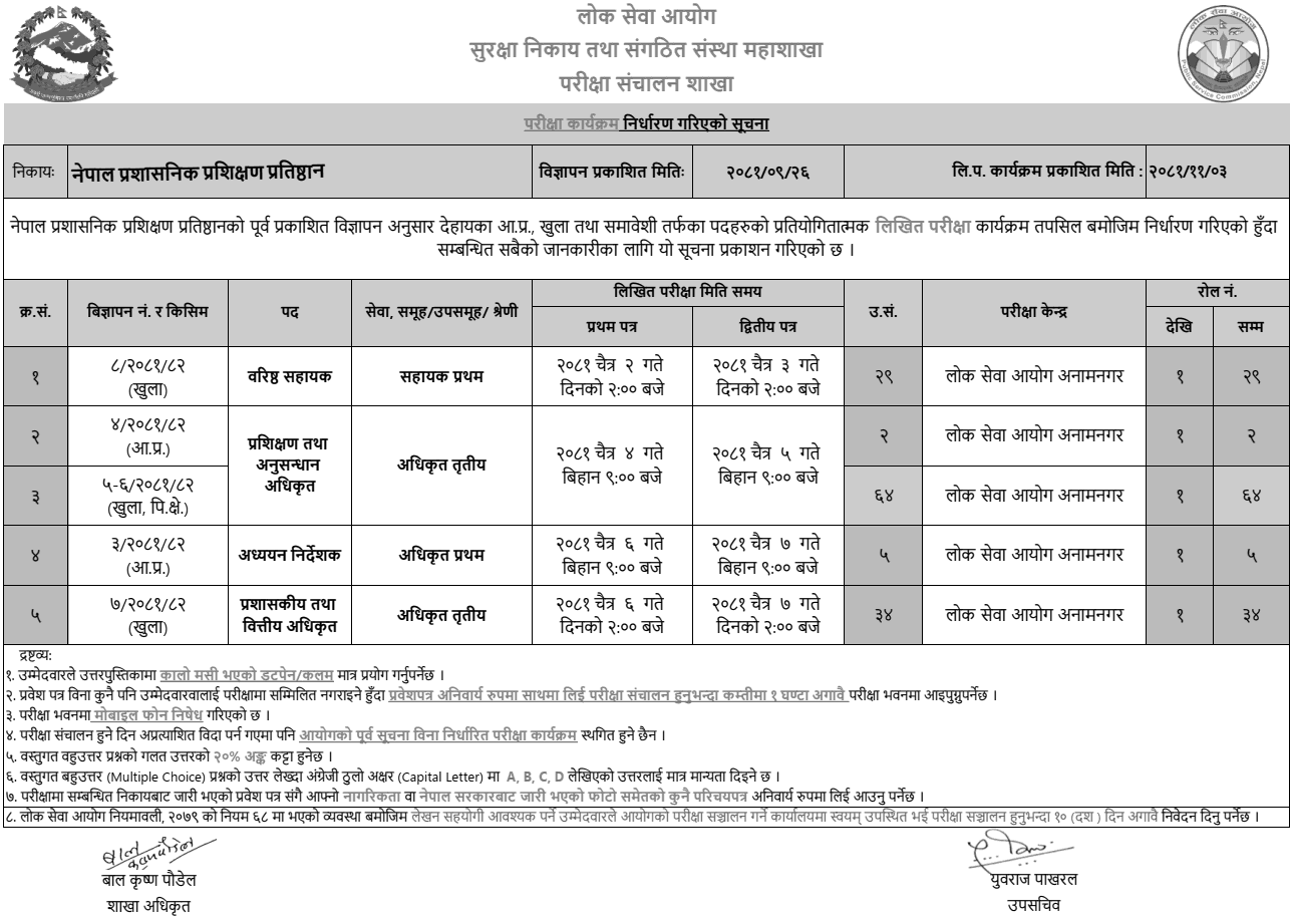 Nepal Administrative Training Academy (NASC) Exam Routine and Centers 2081 