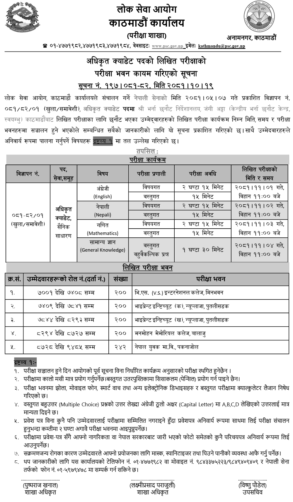 Nepal Army Officer Cadet Written Exam Center in Kathmandu 2081 