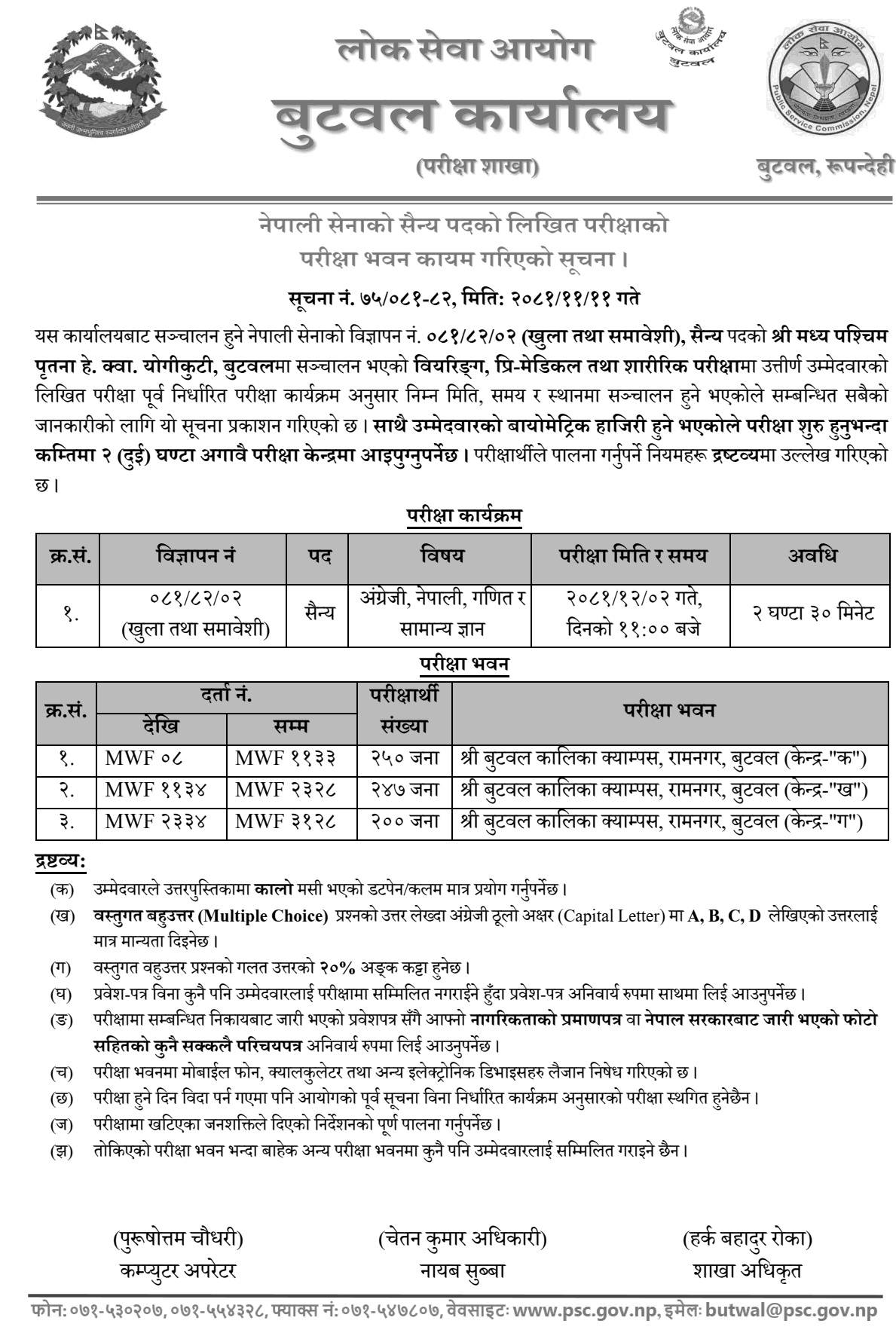 Nepal Army Sainya Post Written Exam Centers in Butwal 