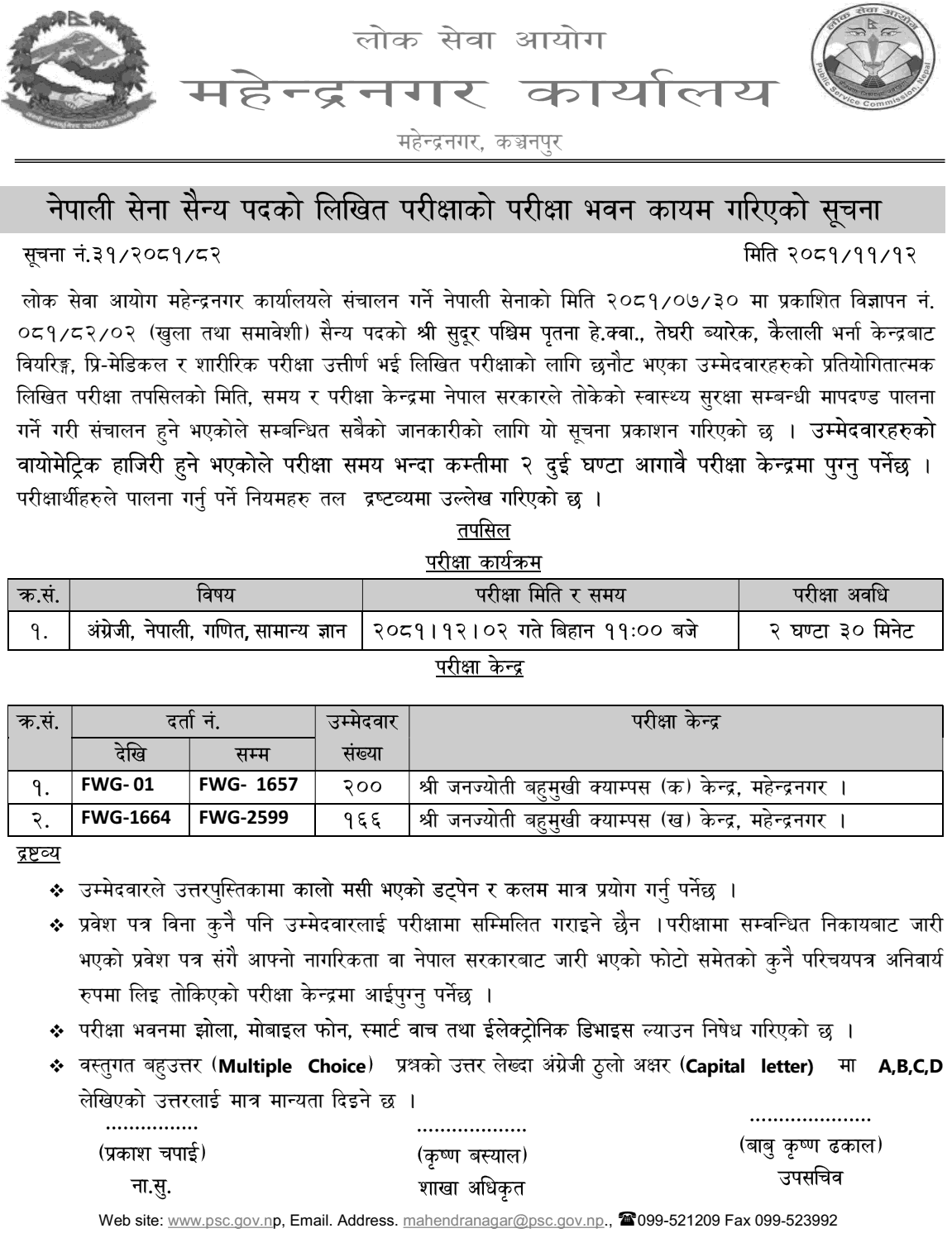 Nepal Army Sainya Post Written Exam Centers Teghari, Kailali 