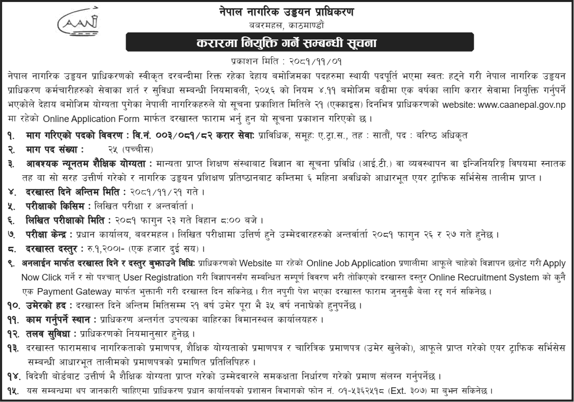 Nepal Civil Aviation Authority (CAAN) Vacancy for Senior Officer 