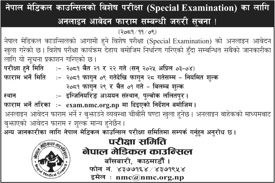 Nepal Medical Council (NMC) Online Applications for Special Examination 