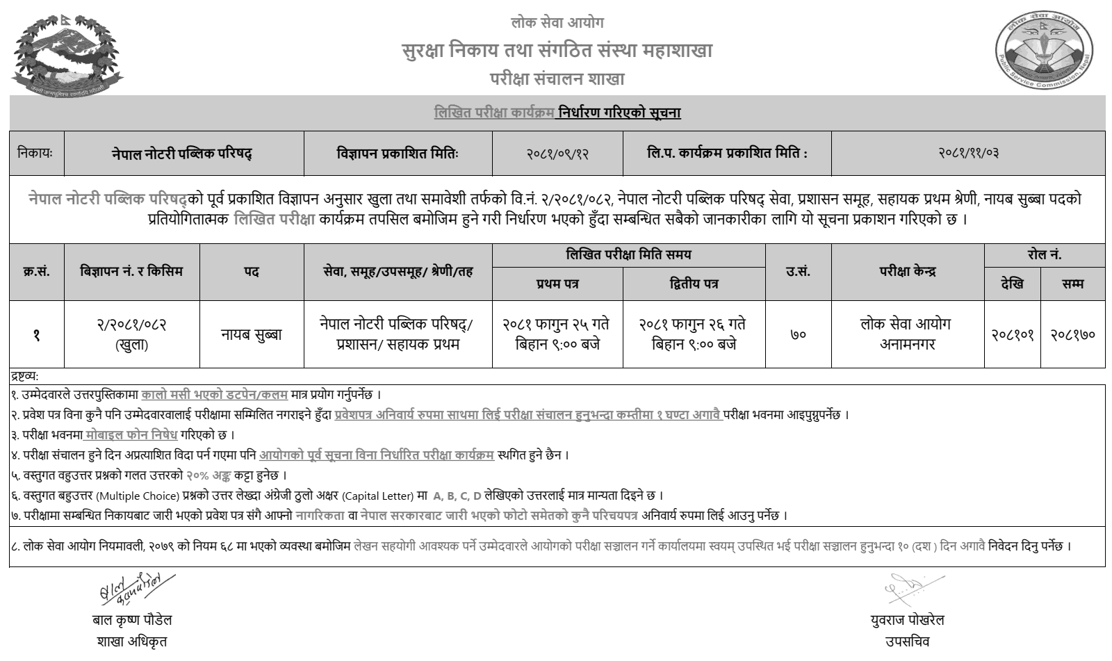 Nepal Notary Public Council Written Exam Routine and Centers 2081 