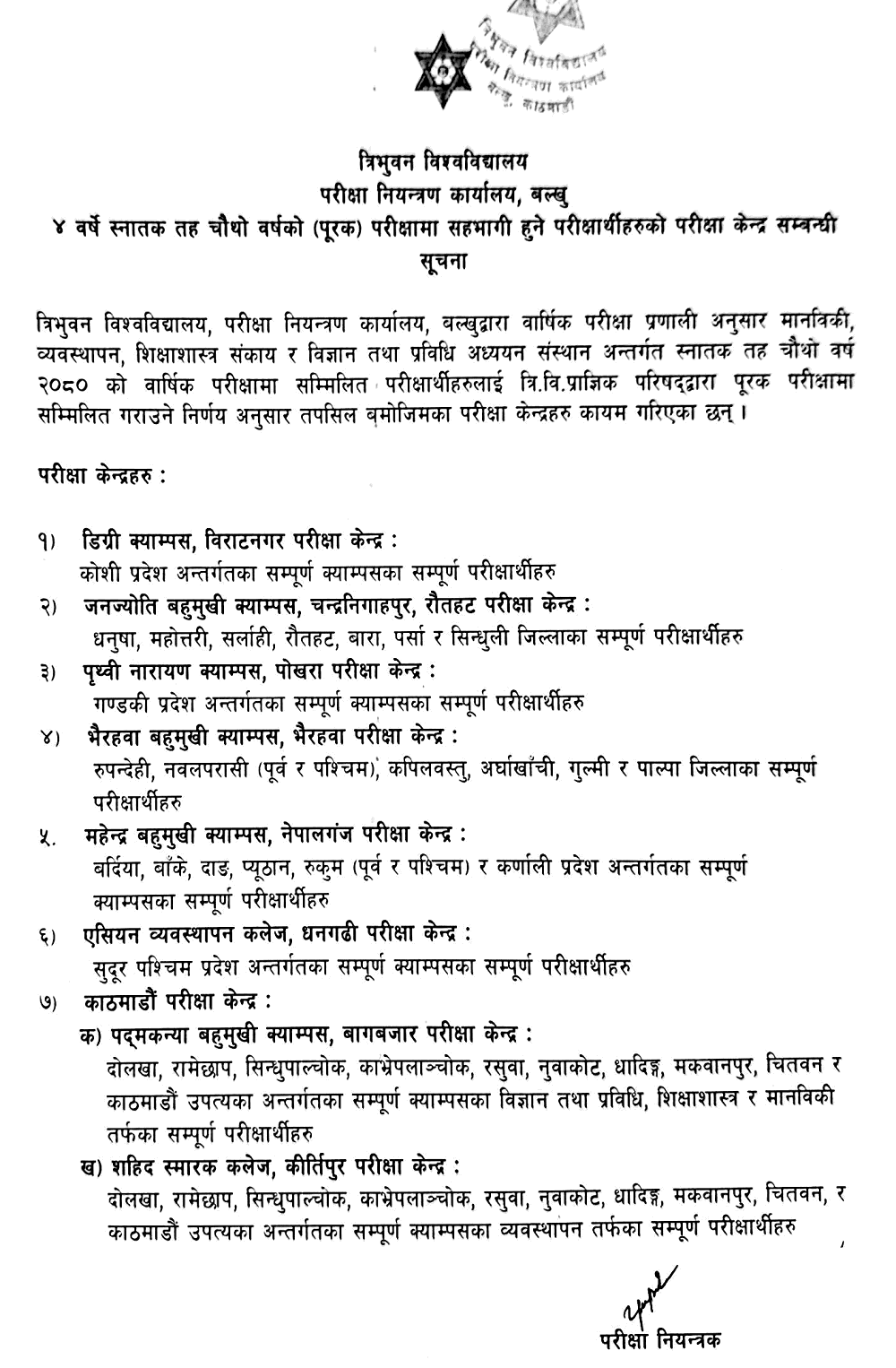 TU 4th Year Bachelor (Supplementary) Exam Centers 2081 