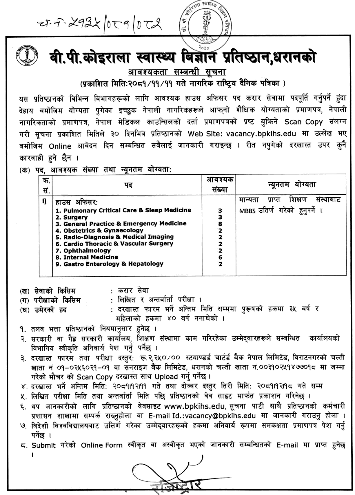 BPKIHS Dharan House Officer Vacancy Notice 2081 