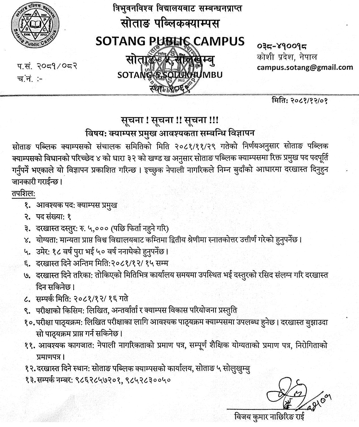 Campus Chief Vacancy at Sotang Public Campus 2081 