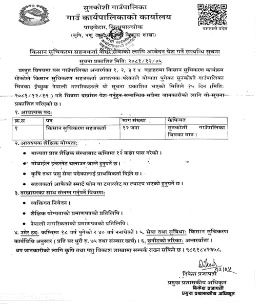 Farmer Registration Facilitator Jobs at Sunkoshi Rural Municipality 