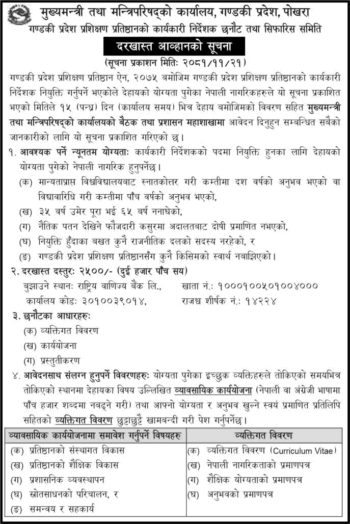 Gandaki Province Training Academy Vacancy for Executive Director 