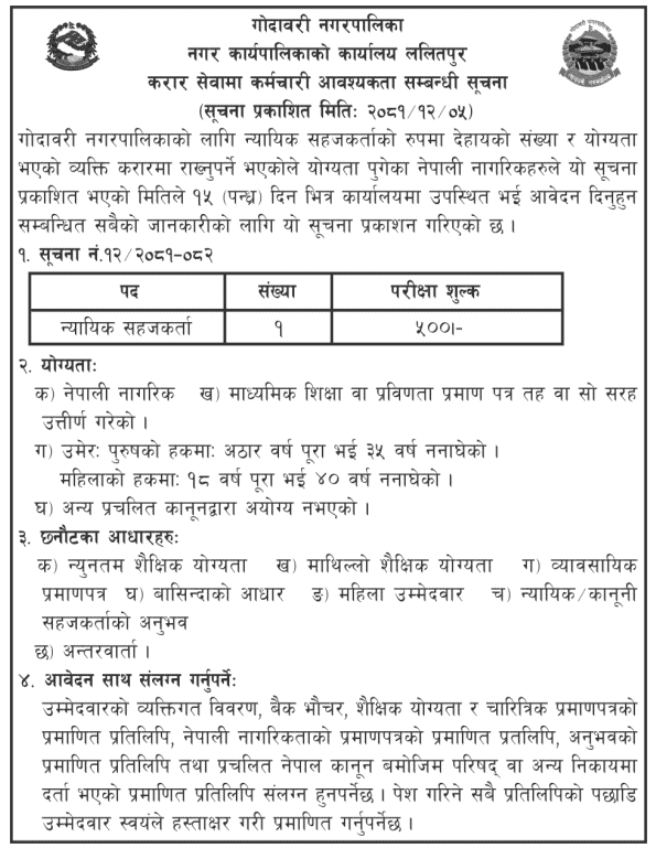 Godawari Municipality Vacancy for Judicial Facilitator 2081 