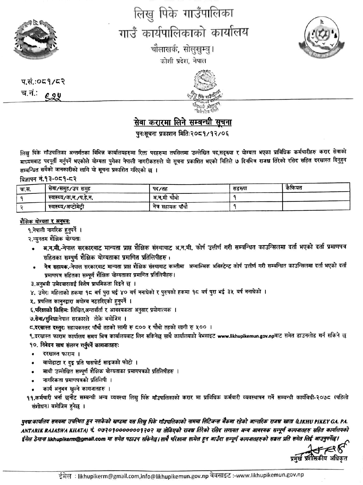 Likhu Pike Rural Municipality Vacancy ANM and Ophthalmic Assistant 