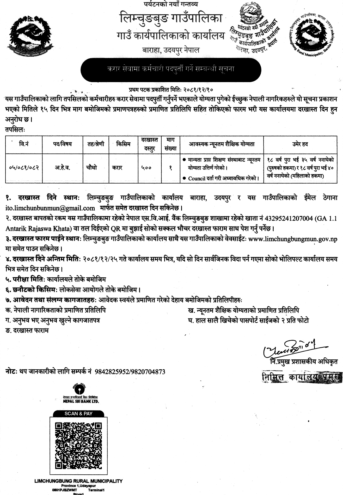 Limchungbung Rural Municipality Vacancy for AHW 