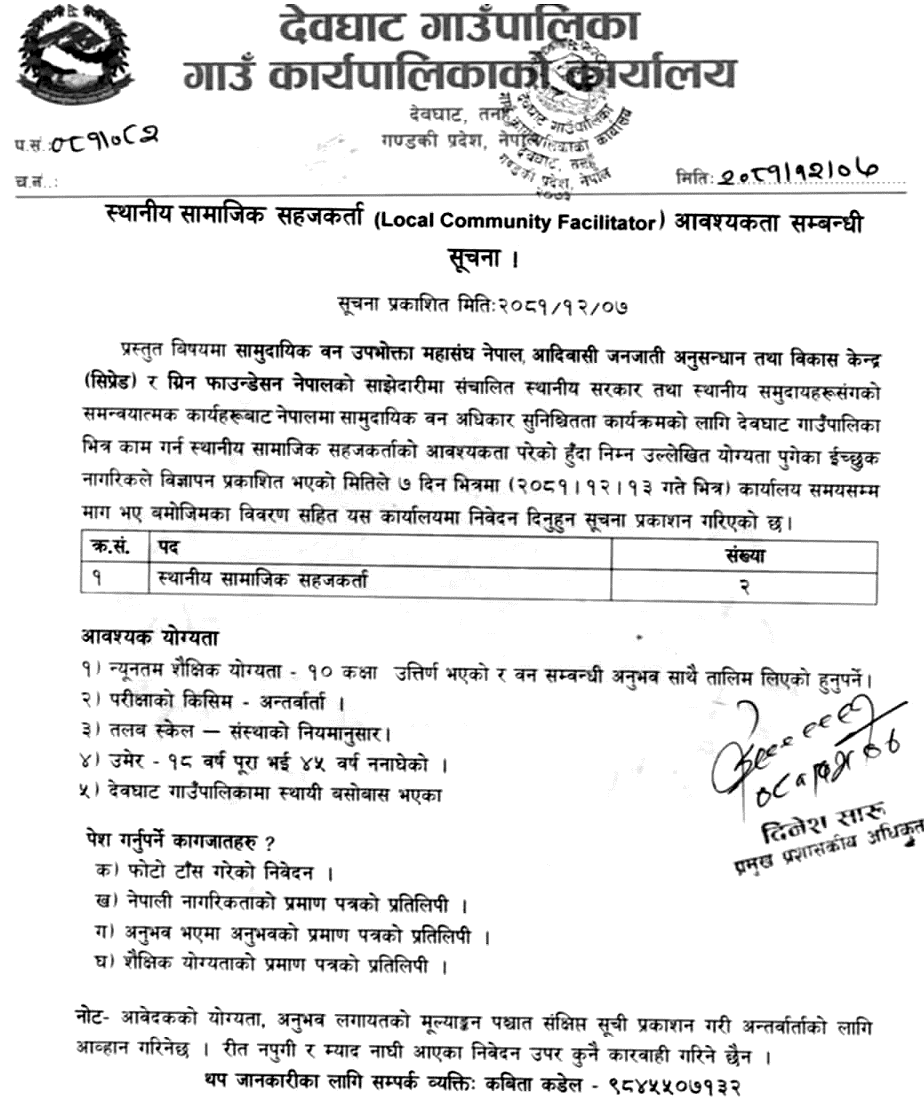 Local Community Facilitator Vacancy Devghat Municipality 