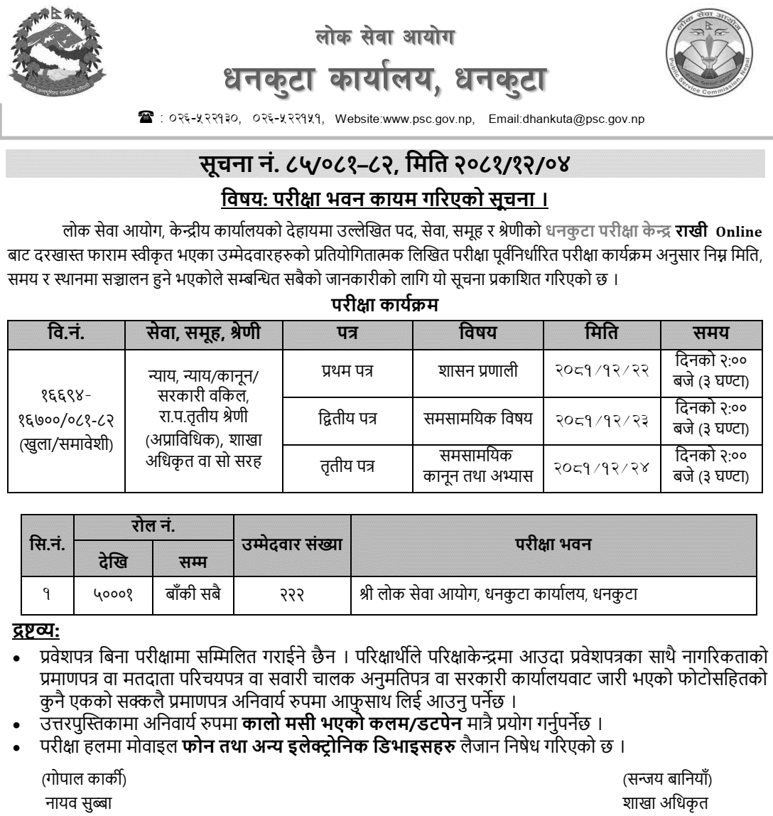 Lok Sewa Aayog Dhankuta Section Officer Written Exam Center 2081 