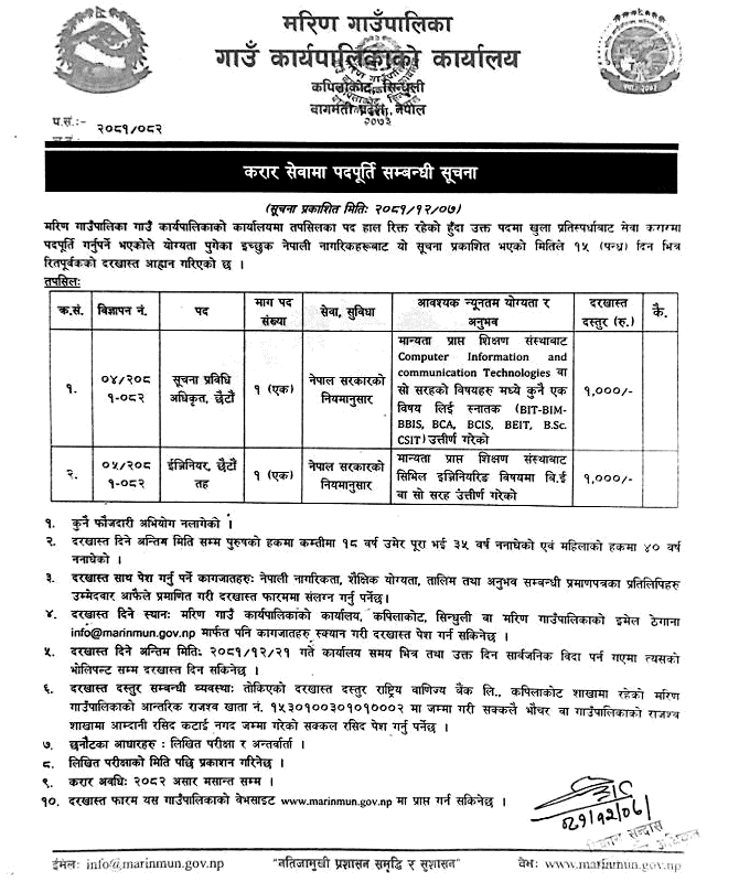 Marin Rural Municipality Vacancy for Engineer and IT Officer 