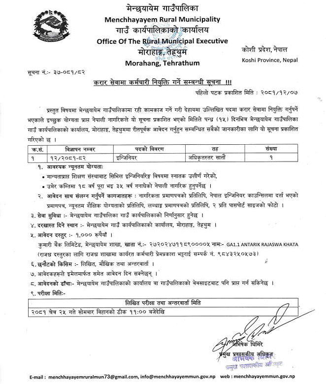 Menchhayayem Municipality Vacancy for Engineer Post 