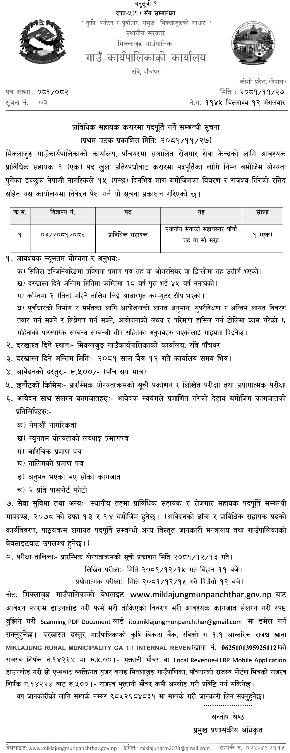 Miklajung Rural Municipality Vacancy for Technical Assistant 