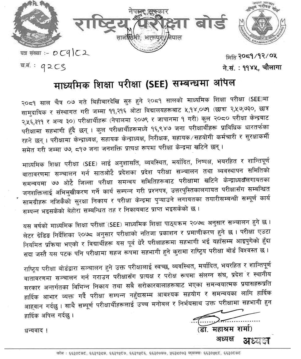 National Examination Board (NEB) Appeal Regarding SEE 2081 