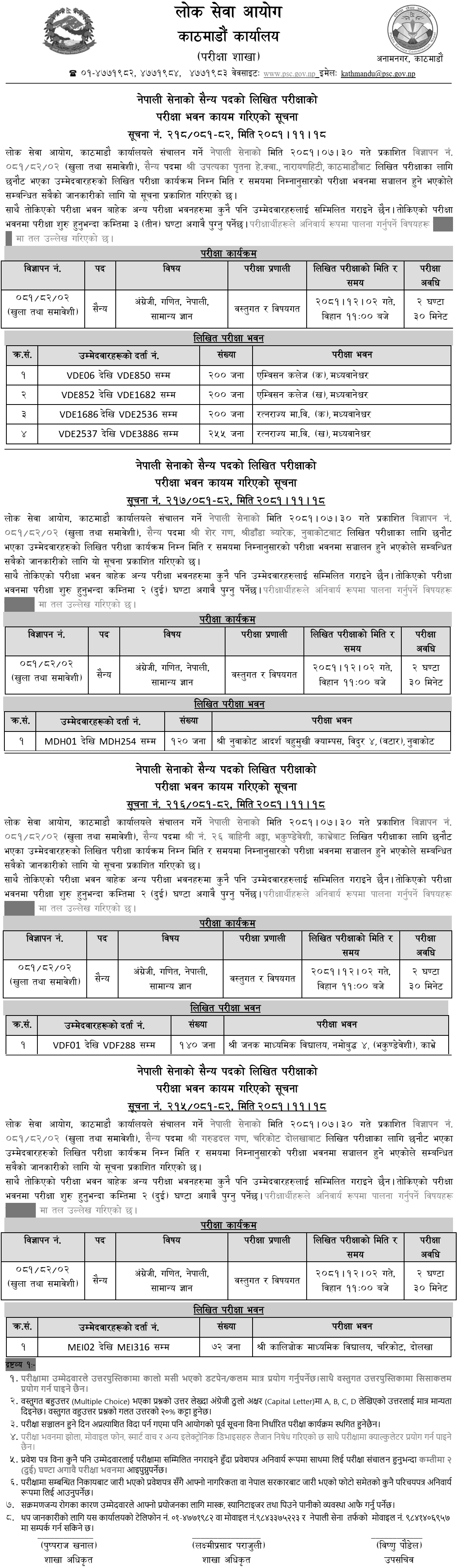 Nepal Army Sainya Post Exam Centers Kathmandu, Nuwakot, Dolakha, Kavre 