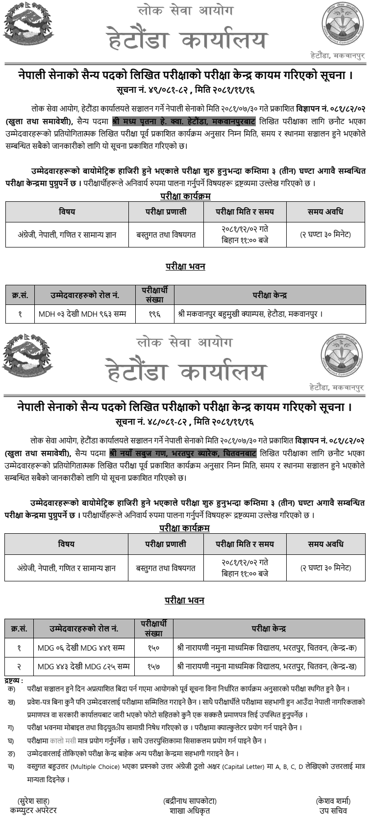 Nepal Army Sainya Written Exam Centers in Hetauda and Chitwan 