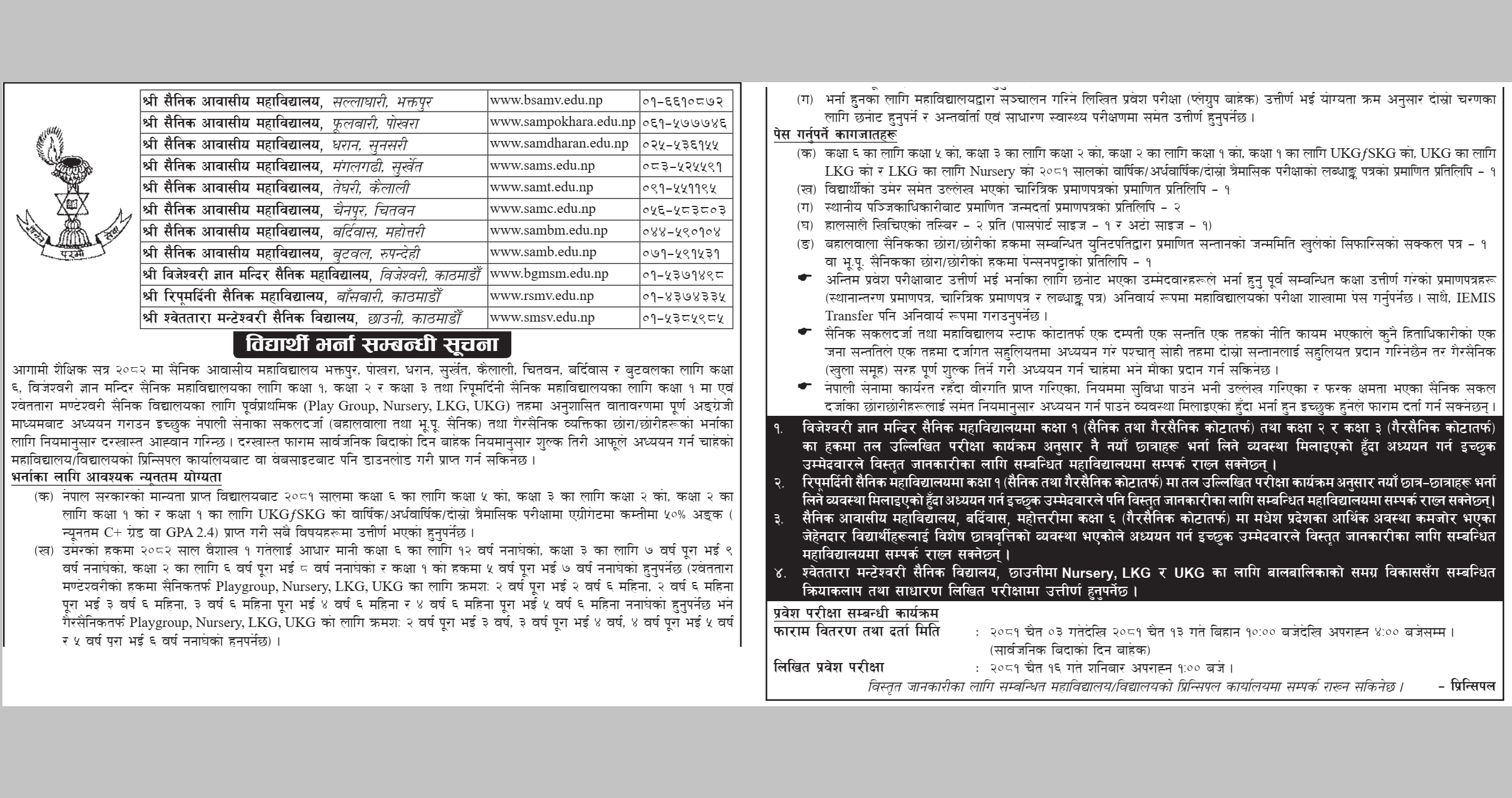 Nepal Army Schools Admission Notice for Academic Year 2082 