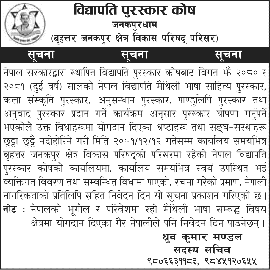 Nepal Vidyapati Award Call for Applications 2080 2081 