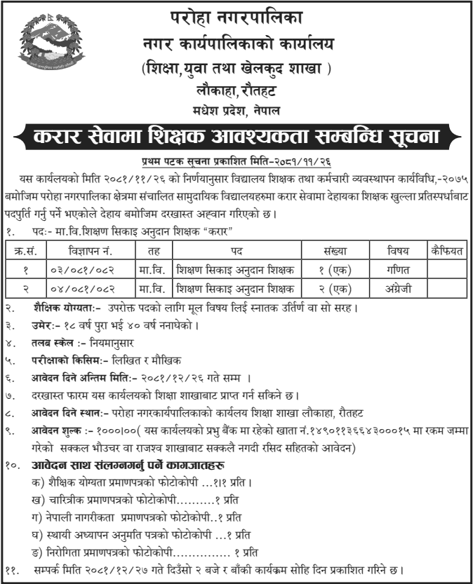 Paroha Municipality Teacher Vacancy for Secondary Mathematics and English 